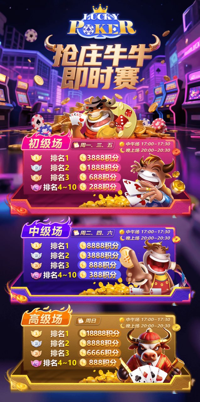 搶莊牛牛
