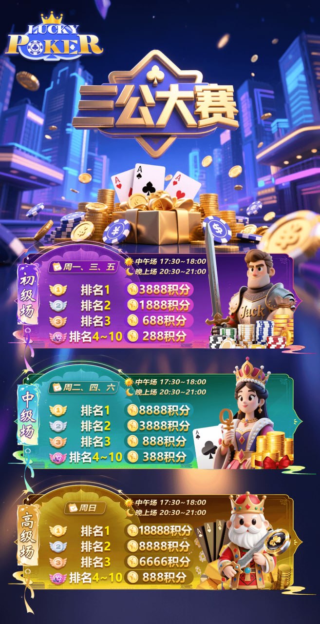 三公大賽